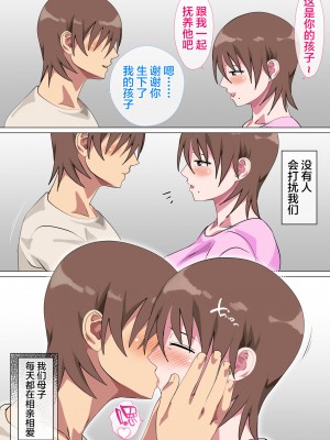 [さーくるスパイス] 息子に何度も口説かれて根負けした母 [新桥月白日语社]_116