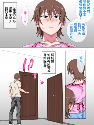 [さーくるスパイス] 息子に何度も口説かれて根負けした母 [新桥月白日语社]_019