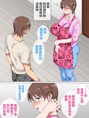 [さーくるスパイス] 息子に何度も口説かれて根負けした母 [新桥月白日语社]_022
