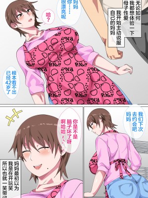 [さーくるスパイス] 息子に何度も口説かれて根負けした母 [新桥月白日语社]_018