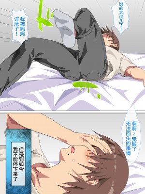 [さーくるスパイス] 息子に何度も口説かれて根負けした母 [新桥月白日语社]_020