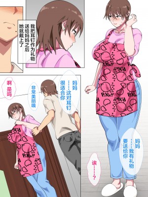 [さーくるスパイス] 息子に何度も口説かれて根負けした母 [新桥月白日语社]_025