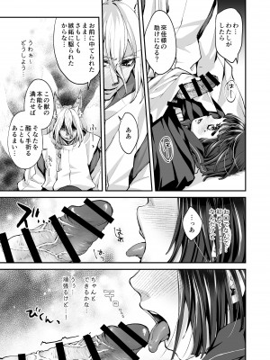 [揚げ浸し (巾着玉子) ] 御狐様は理性がもたない [DL版]_17