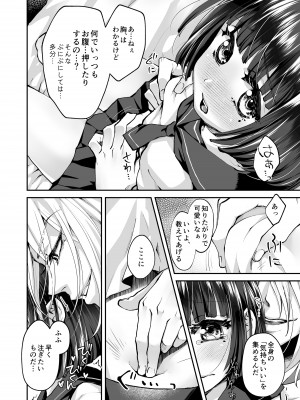 [揚げ浸し (巾着玉子) ] 御狐様は理性がもたない [DL版]_08