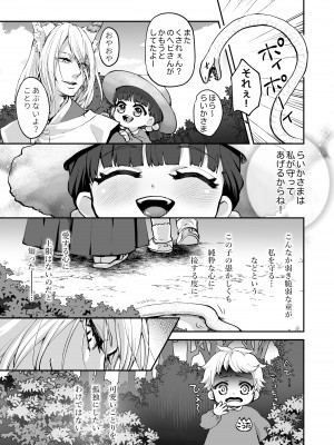 [揚げ浸し (巾着玉子) ] 御狐様は理性がもたない [DL版]_49