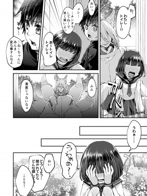 [揚げ浸し (巾着玉子) ] 御狐様は理性がもたない [DL版]_10