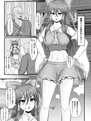 [天塚亭 (天塚無縁)] 霊夢さんのおもちゃ(東方Project) [DL版]_05