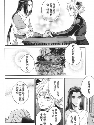 [幕開け (幕間)] 愛のけものにしたがえば (羅小黒戦記) [逃亡者×真不可视汉化组]_05
