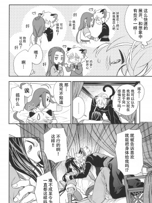 [幕開け (幕間)] 愛のけものにしたがえば (羅小黒戦記) [逃亡者×真不可视汉化组]_11
