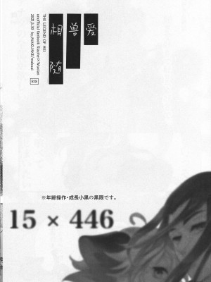 [幕開け (幕間)] 愛のけものにしたがえば (羅小黒戦記) [逃亡者×真不可视汉化组]_02