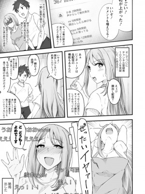[瓜子たけ] 欲情すけらんぶる [DL版]_067