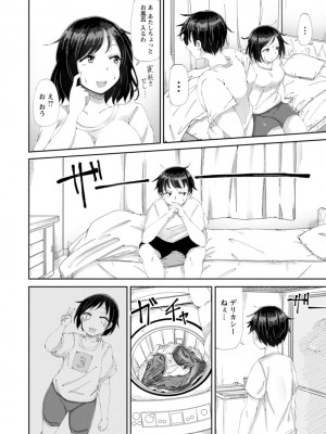 [瓜子たけ] 欲情すけらんぶる [DL版]_142