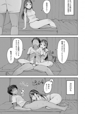 [瓜子たけ] 欲情すけらんぶる [DL版]_035