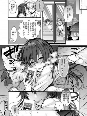 [柴犬五郎] なぎ先輩のイ・タ・ズ・ラ♥!- (COMIC アオハ 2020冬) [中国翻訳] [DL版]_26