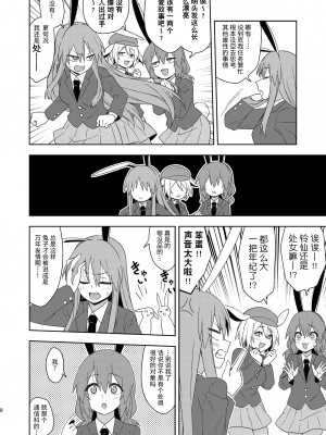 [ぜのさいど (是乃)] 戦火の玉兎 (東方Project) [因幡帝汉化组]_07