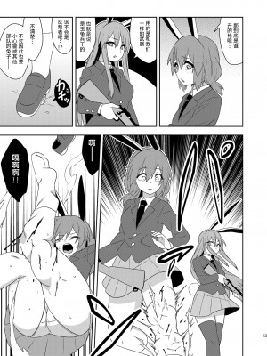 [ぜのさいど (是乃)] 戦火の玉兎 (東方Project) [因幡帝汉化组]_12