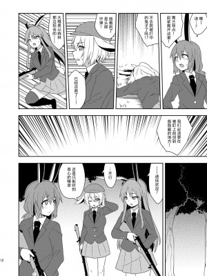 [ぜのさいど (是乃)] 戦火の玉兎 (東方Project) [因幡帝汉化组]_11