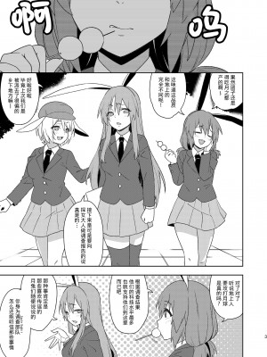 [ぜのさいど (是乃)] 戦火の玉兎 (東方Project) [因幡帝汉化组]_02