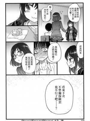 [師走の翁] Please!Freeze!Please! + イラストカード [中国語][無修正]_112