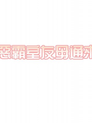 惡霸室友毋通來 87-88話_87_011