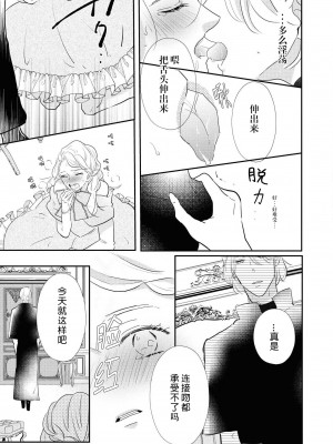 [小泉人魚] 花嫁教育は甘い蜜の味 (冷酷子爵がHな調教はじめます。アンソロジー) [莉赛特汉化组]_08