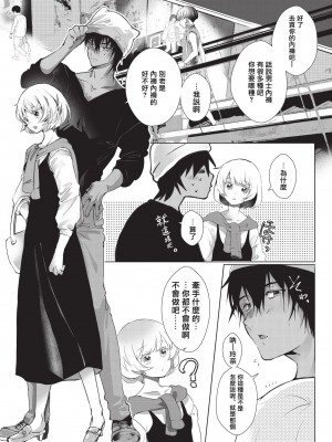 [ヒロメチサ]黒猫彼氏～発情期ケモノの絶倫Hにご注意！！～ 第1-4話 [莉赛特汉化组]_033