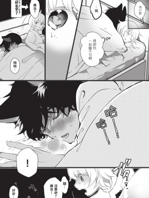 [ヒロメチサ]黒猫彼氏～発情期ケモノの絶倫Hにご注意！！～ 第1-4話 [莉赛特汉化组]_017