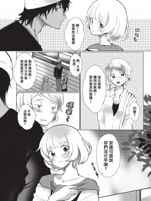 [ヒロメチサ]黒猫彼氏～発情期ケモノの絶倫Hにご注意！！～ 第1-4話 [莉赛特汉化组]_039