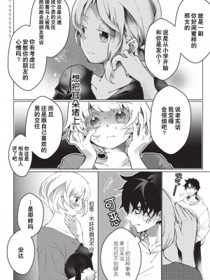 [ヒロメチサ]黒猫彼氏～発情期ケモノの絶倫Hにご注意！！～ 第1-4話 [莉赛特汉化组]_098