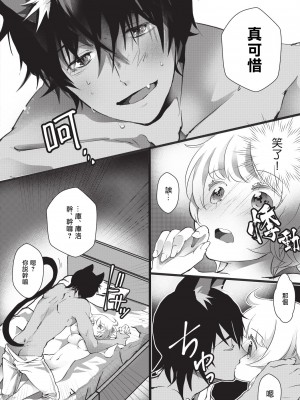 [ヒロメチサ]黒猫彼氏～発情期ケモノの絶倫Hにご注意！！～ 第1-4話 [莉赛特汉化组]_030