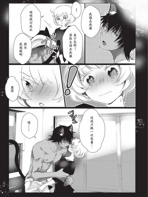 [ヒロメチサ]黒猫彼氏～発情期ケモノの絶倫Hにご注意！！～ 第1-4話 [莉赛特汉化组]_076