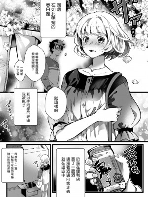 [ヒロメチサ]黒猫彼氏～発情期ケモノの絶倫Hにご注意！！～ 第1-4話 [莉赛特汉化组]_003