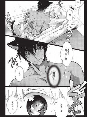 [ヒロメチサ]黒猫彼氏～発情期ケモノの絶倫Hにご注意！！～ 第1-4話 [莉赛特汉化组]_079
