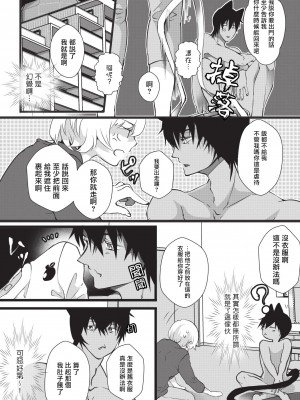 [ヒロメチサ]黒猫彼氏～発情期ケモノの絶倫Hにご注意！！～ 第1-4話 [莉赛特汉化组]_015