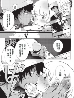 [ヒロメチサ]黒猫彼氏～発情期ケモノの絶倫Hにご注意！！～ 第1-4話 [莉赛特汉化组]_037