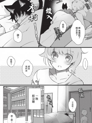 [ヒロメチサ]黒猫彼氏～発情期ケモノの絶倫Hにご注意！！～ 第1-4話 [莉赛特汉化组]_012