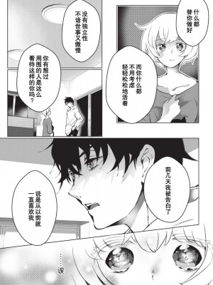 [ヒロメチサ]黒猫彼氏～発情期ケモノの絶倫Hにご注意！！～ 第1-4話 [莉赛特汉化组]_097