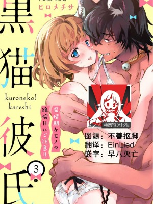 [ヒロメチサ]黒猫彼氏～発情期ケモノの絶倫Hにご注意！！～ 第1-4話 [莉赛特汉化组]_057