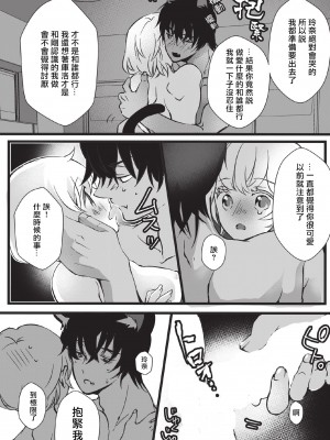 [ヒロメチサ]黒猫彼氏～発情期ケモノの絶倫Hにご注意！！～ 第1-4話 [莉赛特汉化组]_026