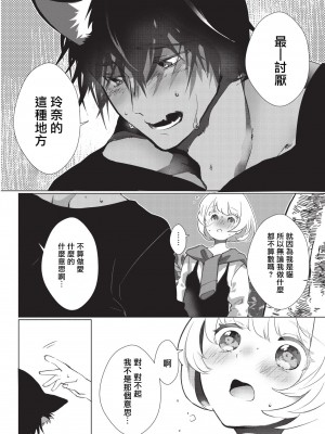 [ヒロメチサ]黒猫彼氏～発情期ケモノの絶倫Hにご注意！！～ 第1-4話 [莉赛特汉化组]_044