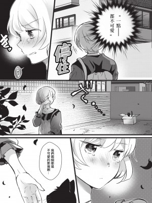 [ヒロメチサ]黒猫彼氏～発情期ケモノの絶倫Hにご注意！！～ 第1-4話 [莉赛特汉化组]_005