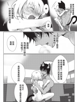 [ヒロメチサ]黒猫彼氏～発情期ケモノの絶倫Hにご注意！！～ 第1-4話 [莉赛特汉化组]_054