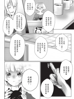 [ヒロメチサ]黒猫彼氏～発情期ケモノの絶倫Hにご注意！！～ 第1-4話 [莉赛特汉化组]_071