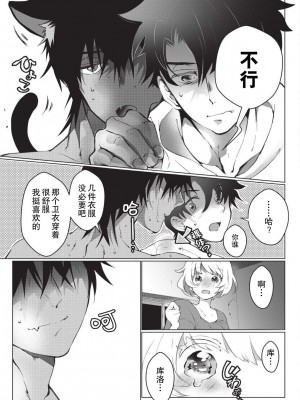 [ヒロメチサ]黒猫彼氏～発情期ケモノの絶倫Hにご注意！！～ 第1-4話 [莉赛特汉化组]_101