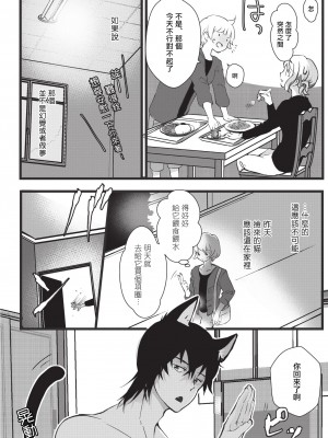 [ヒロメチサ]黒猫彼氏～発情期ケモノの絶倫Hにご注意！！～ 第1-4話 [莉赛特汉化组]_014