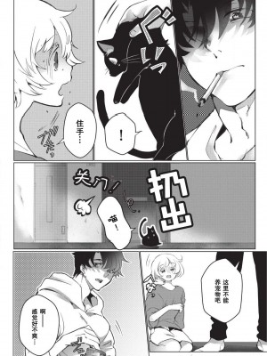 [ヒロメチサ]黒猫彼氏～発情期ケモノの絶倫Hにご注意！！～ 第1-4話 [莉赛特汉化组]_086