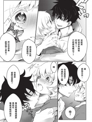 [ヒロメチサ]黒猫彼氏～発情期ケモノの絶倫Hにご注意！！～ 第1-4話 [莉赛特汉化组]_087