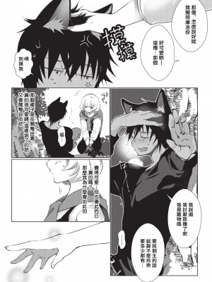 [ヒロメチサ]黒猫彼氏～発情期ケモノの絶倫Hにご注意！！～ 第1-4話 [莉赛特汉化组]_045