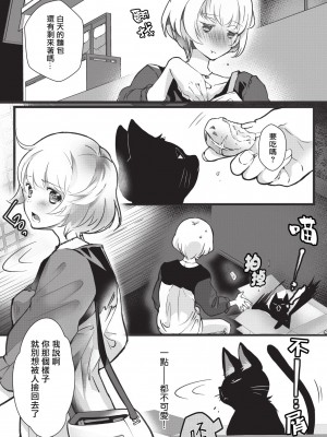 [ヒロメチサ]黒猫彼氏～発情期ケモノの絶倫Hにご注意！！～ 第1-4話 [莉赛特汉化组]_004