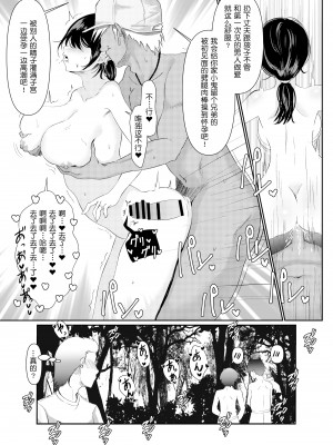 [さしみ定食 (さしみ)] 人妻NTR家族旅行[鬼畜王汉化]_16